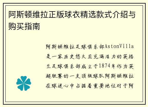 阿斯顿维拉正版球衣精选款式介绍与购买指南